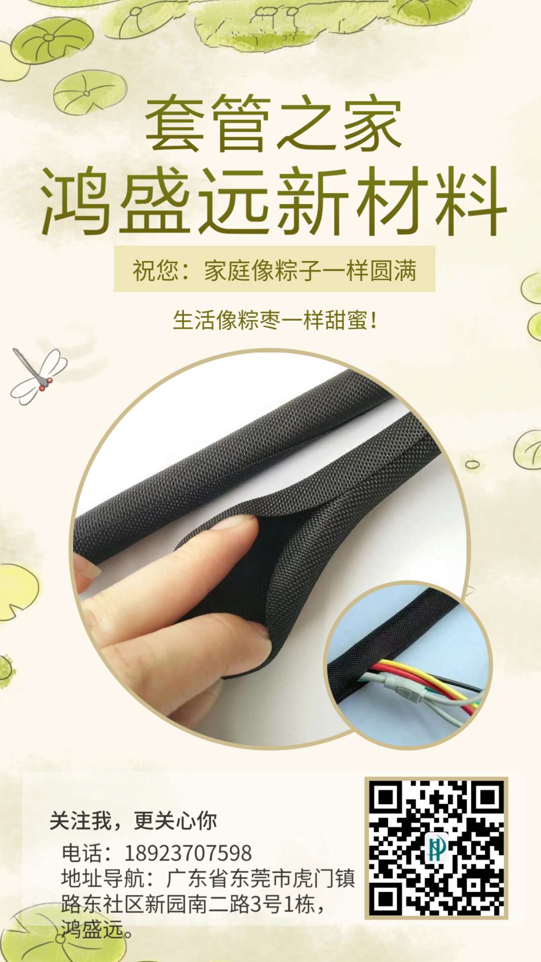 鴻盛遠端午節(jié)放假通知