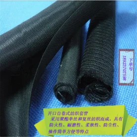汽車(chē)線(xiàn)束保護(hù)套管自卷式紡織套管