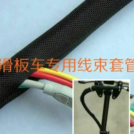 平衡車(chē)滑板車(chē)折疊電動(dòng)車(chē)自行車(chē)專(zhuān)用線束套管